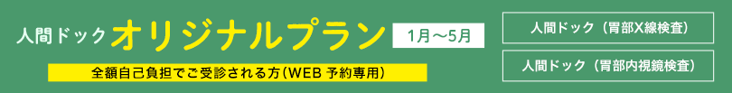 大宮シティクリニック 人間ドック